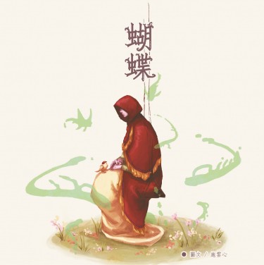 蝴蝶 封面圖