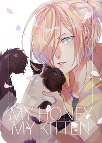 YOI Only-[奧尤]my honey my kitten-插圖本