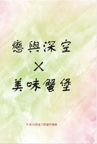 美味蟹堡的美味本本