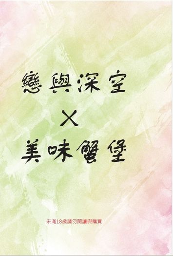 美味蟹堡的美味本本 封面圖