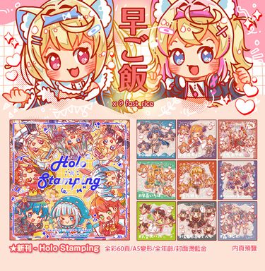 Holo Stamping 封面圖