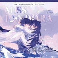 《潘多拉小姐Miss Pandora》　