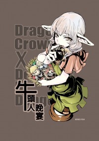 Danjon Meshi X DRAGON'S CROWN 牛頭人晚宴