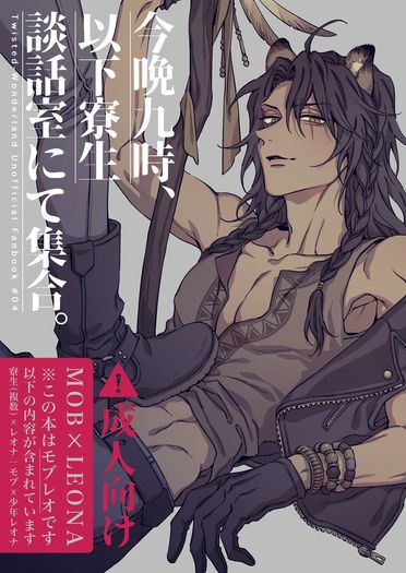 今晩九時、以下寮生談話室にて集合。 封面圖