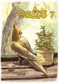 芝麻鳥事7