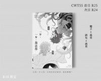 CWT55 鬼滅 觸手義+錆義圖文合本《一步、一步、靠近你》