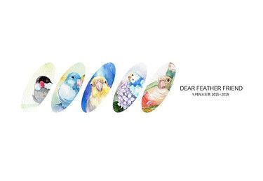 dear feather friend Y.PEN水彩集 2015~2019 封面圖