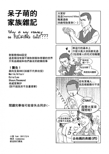 呆子萌的家族雜記