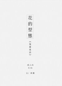 【BanG Dream!】花的型態（うみたき）—復健後話