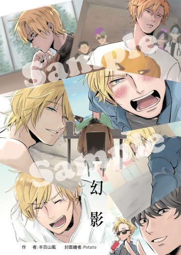 BANANA FISH【A英】幻影 封面圖