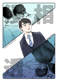 相互浸透