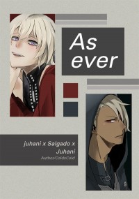 [尤薩尤]As Ever【已公開網路版】