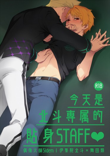 今天是北斗專屬的貼身STAFF❤
