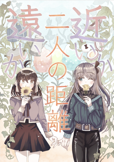 彼此的距離 可遠可近II
