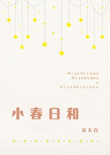 雙子北《小春日和》