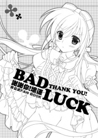 THANK YOU!BAD LUCK★謝謝你!壞運非公式FAN BOOK