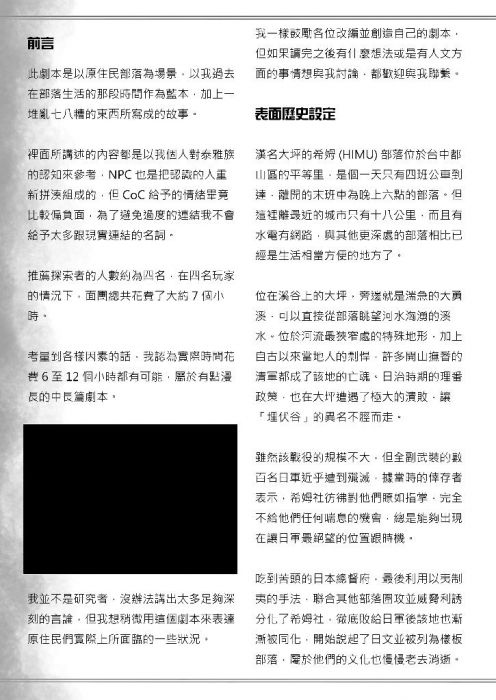 克蘇魯trpg劇本集04 Tayal 同人資訊與創作宣傳 二創同人專屬交流平台 台灣同人誌中心