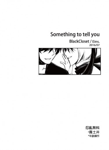 【忍亂】Something to tell you *霧土井無料 封面圖