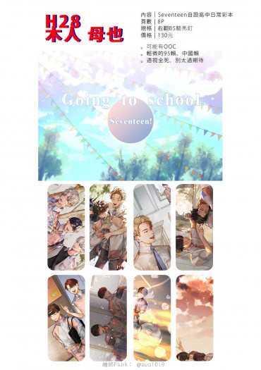 Seventeen自設高中日常插畫本──《Going to school Seventeen！》