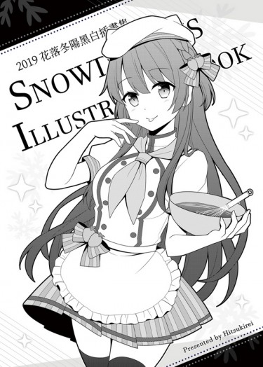 Snowdreams Illustration Book - 2019花落冬陽黑白插畫集 - 封面圖