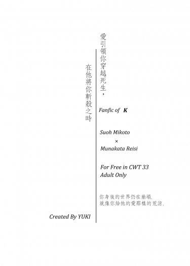 愛引領你穿越死生，在他將你斬殺之時 封面圖