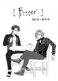 兵攝無料本《Bitter》