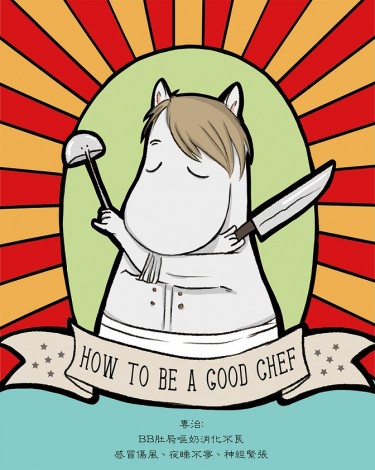 【漢尼拔同人】How To Be A Good Chef 封面圖