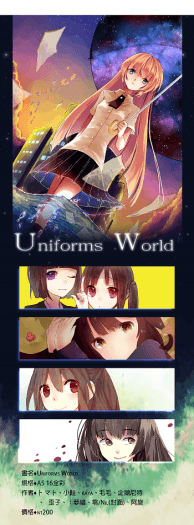 Uniforms World ♦ 制服合本 封面圖