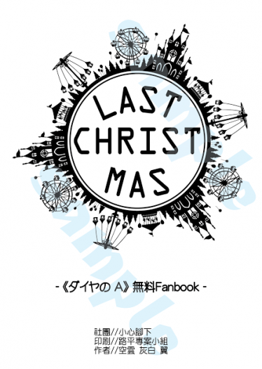 《Last Christmas》（無料配部） 封面圖