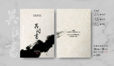 《異聞書》東離劍遊紀衍生小說(凜殤) 封面圖