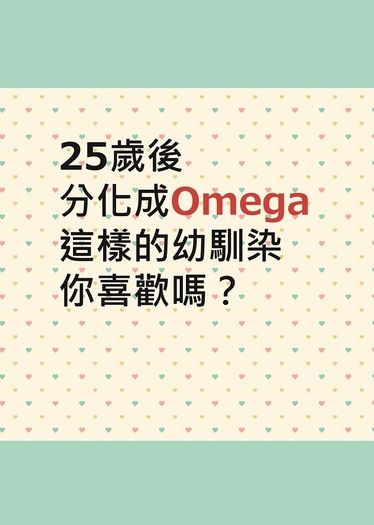 排球少年 岩及小說《25歲後分化成Omega，這樣的幼馴染你喜歡嗎？》 封面圖