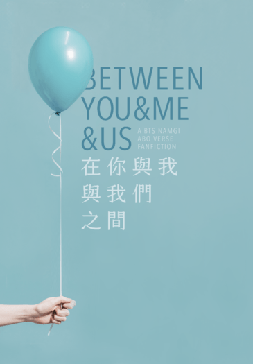 【南糖ABO】《Between You&Me&Us》 封面圖