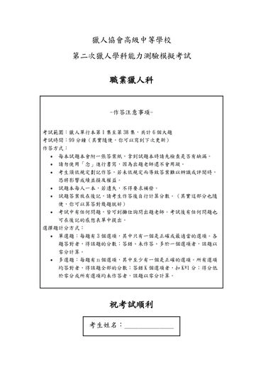 第二次獵人學測模擬考試題本 封面圖