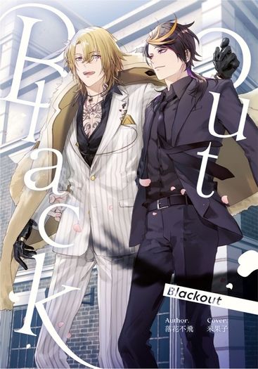 【Shuca】《Blackout》