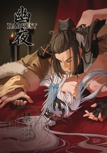 《Darkest 幽夜》殤凜十週年紀念本