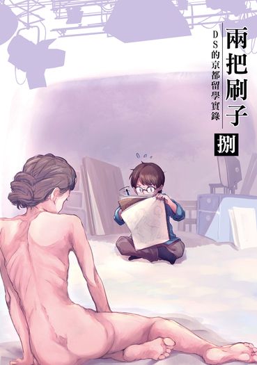 兩把刷子<捌> 封面圖