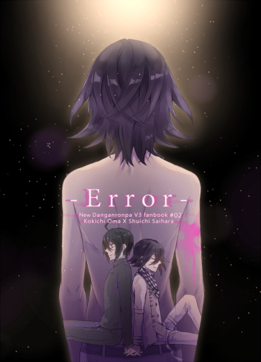 《-Error-》王最小說本 封面圖