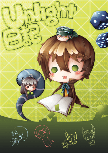 Unlight日記 封面圖