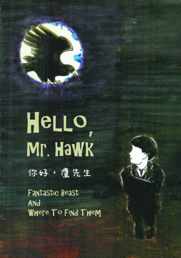 [怪獸產地] 暗巷組《Hello, Mr. Hawk》（你好，鷹先生）