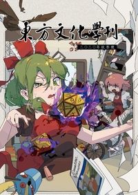 東方文化學刊 2020年秋季號 看客‧骰娘‧小說家