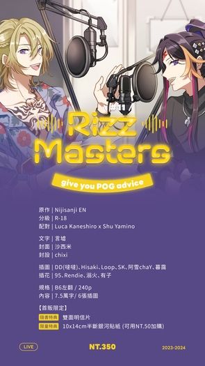 5/25布穀町 Lucashu 小說再錄《Rizz Masters give you POG advice》 封面圖