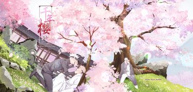 【五悠】千年櫻