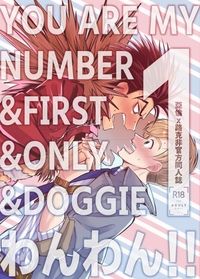 YOU ARE MY NUMBER 1&FIRST 1&ONLY 1&DOGGIE わんわん!!