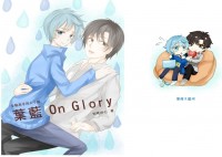 葉藍 On Glory