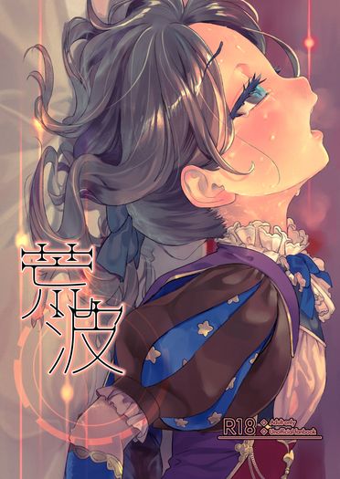 荒波~電算冷卻水後篇~ 封面圖