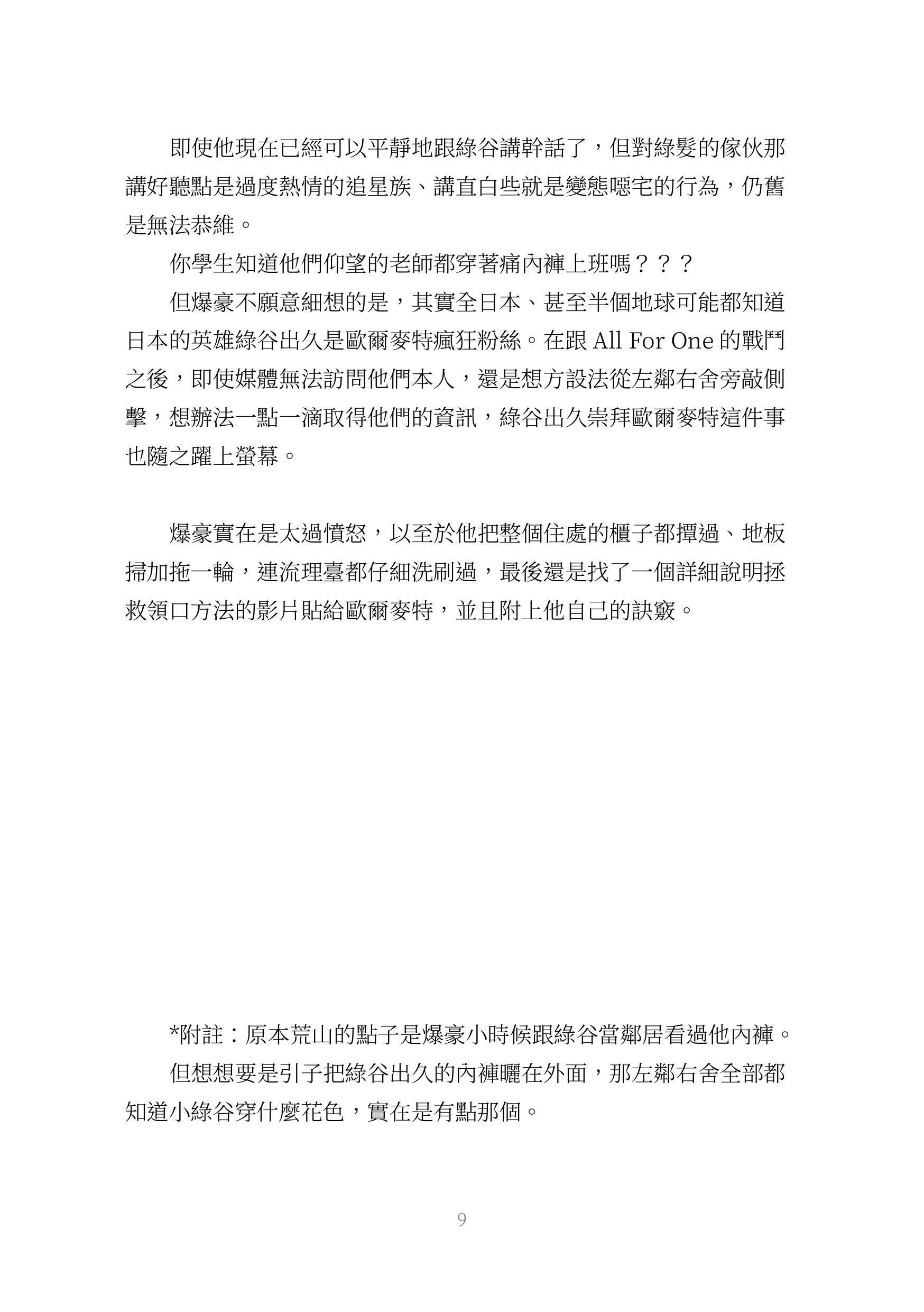 ［MHA］總之是出歐前提 試閱圖