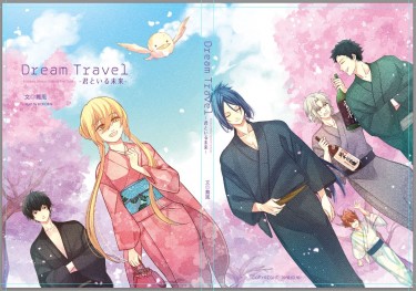 【家教翁首發】家庭教師Dream Travel穿越文 -君といる未来- 封面圖