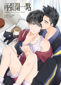SD仙流《再張開一點》