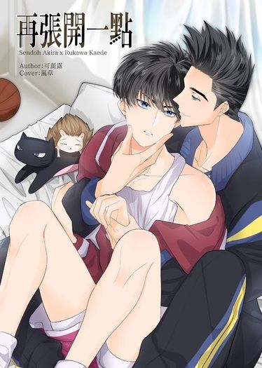 SD仙流《再張開一點》 封面圖