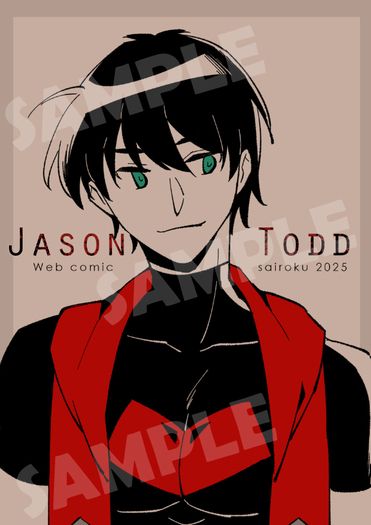 Jason Todd網路漫畫再錄本III